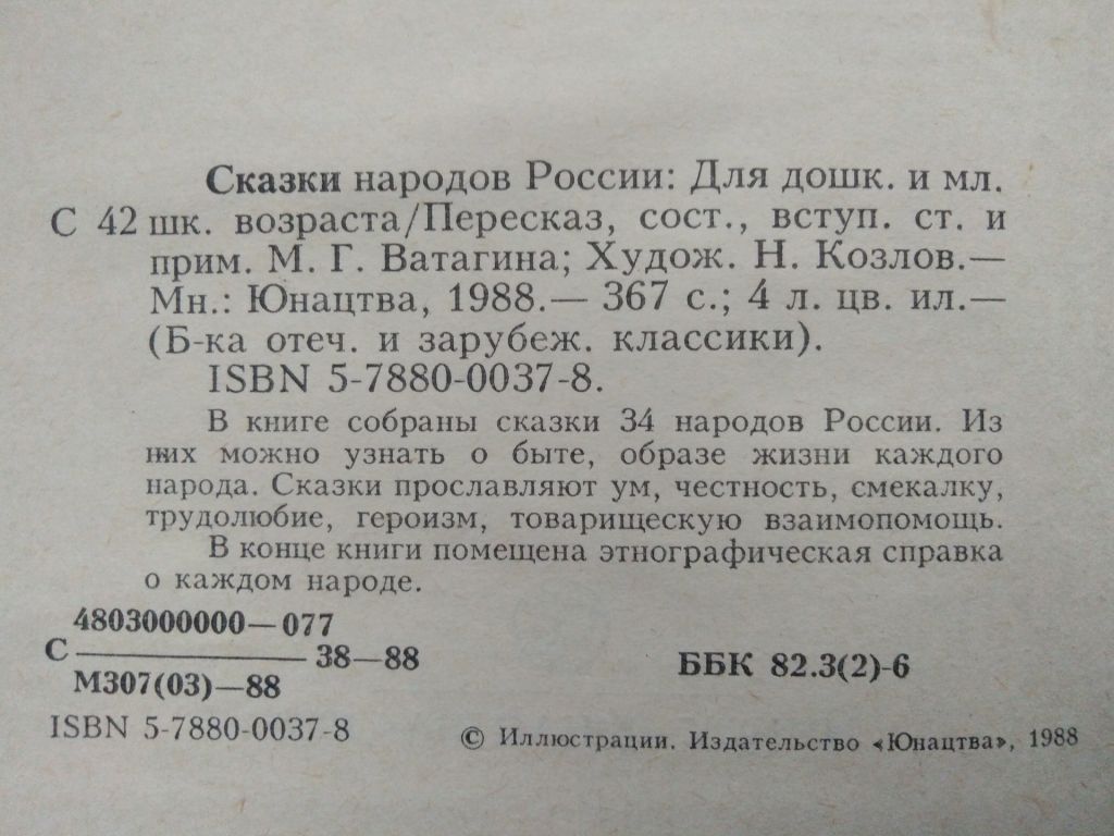 Сказки народов России Худ. Козлов 1988г СССР - фото фото фото 2