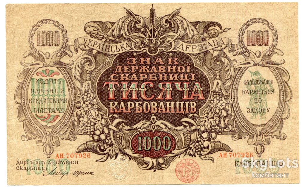 1000 карбованців 1919 р. Українська Держава. - фото фото фото 0