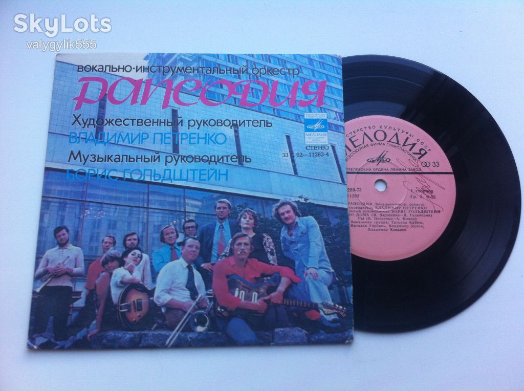 Рапсодия ‎– Около Дома 1978   ( Jazz-Rock) ЕХ - фото фото фото 0
