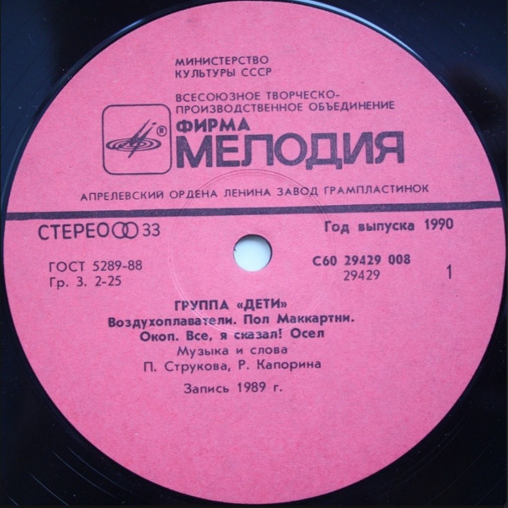 Дети - Группа Дети - 1989.   (LP). 12. Vinyl. Пластинка - фото фото фото 2