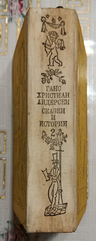 Ганс Христиан Андерсен. Сказки и истории. - фото фото фото 1