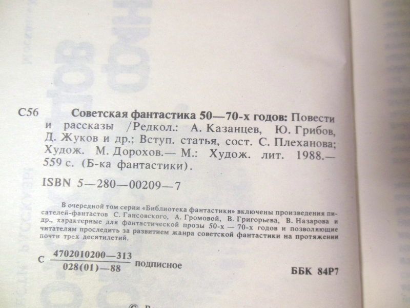 Советская фантастика 50-70 х годов - фото фото фото 2