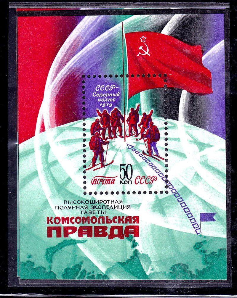СССР  1979 г   MNH - блок - Арктика - фото фото фото 0