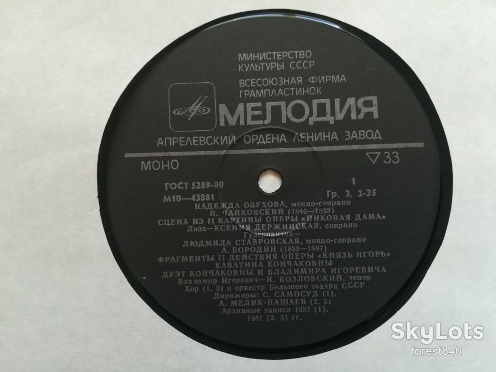 Надежда Обухова, меццо-сопрано  (лам. конв.)-Ex.+, Мелодия - фото фото фото 4