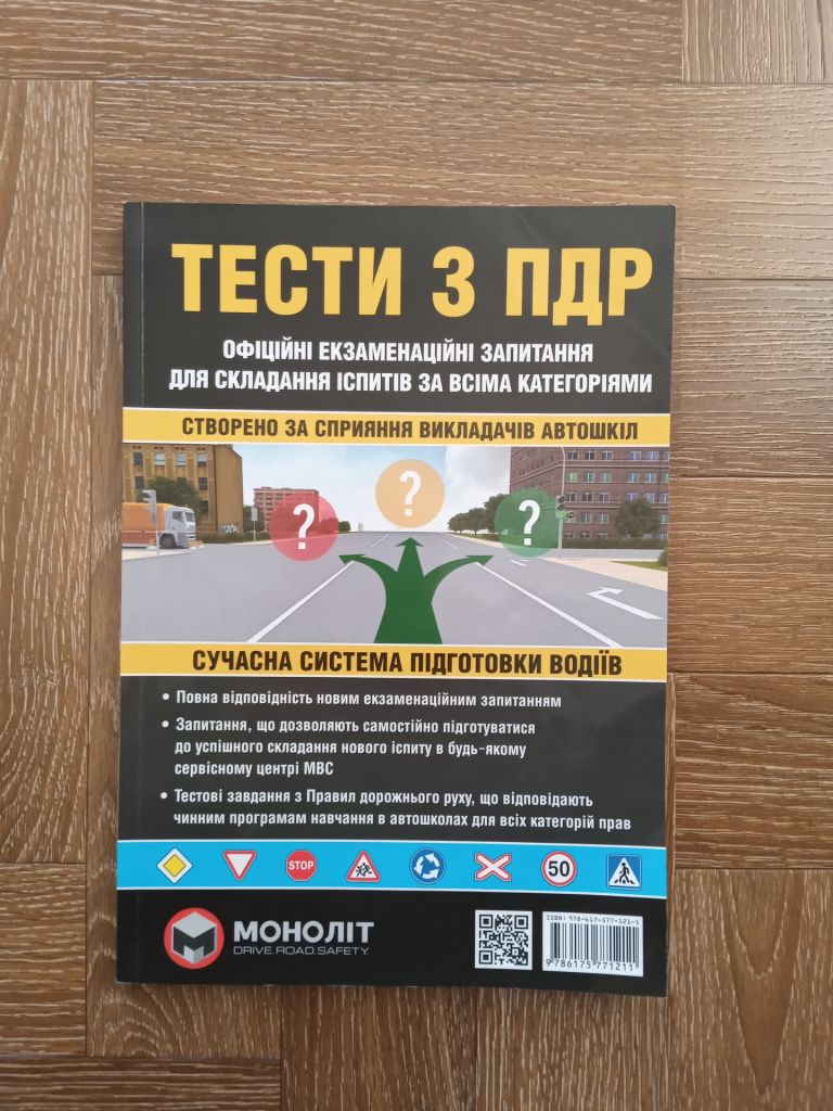 Тести З ПДР - фото фото фото 5