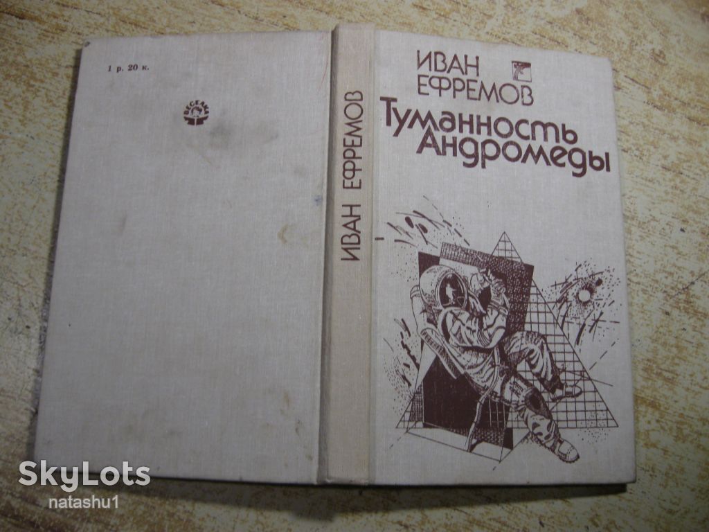 туманность андромеды 1989г фантастика - фото фото фото 8