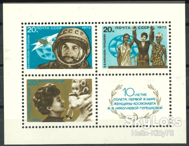 СССР 1973 космос Терешкова СК блок 91 MNH - фото фото фото 0