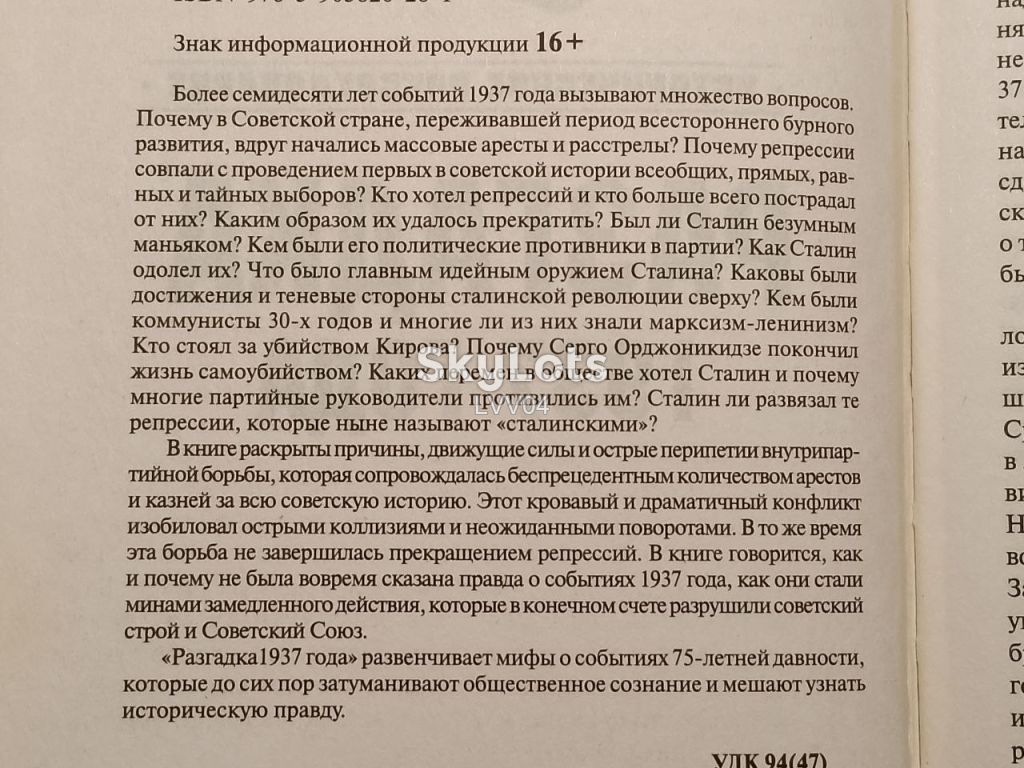 Емельянов. Разгадка 1937 года. Историческое расследование. - фото фото фото 4