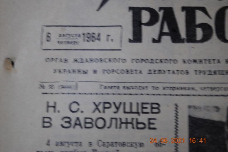 ГАЗЕТА ПРИАЗОВСКИЙ РАБОЧИЙ 6 АВГУСТА 1964 Г. - фото фото фото 1