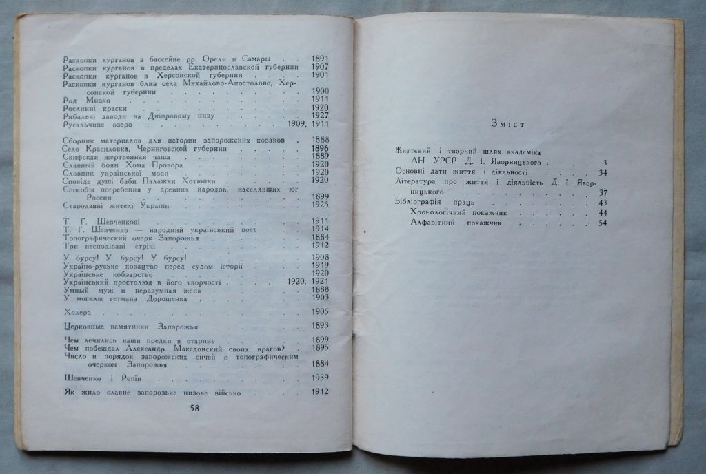 Книга - Дмитро Іванович Яворницький - Київ, 1969 рік. - фото фото фото 6