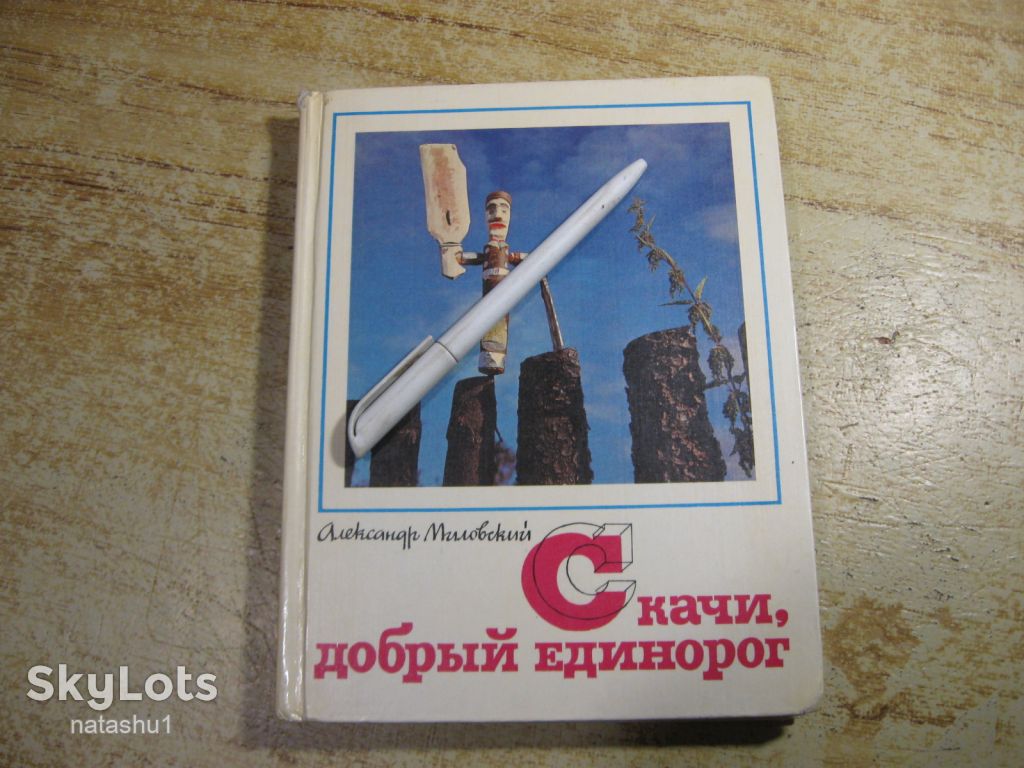 скачи добрый единорог 1983г - фото фото фото 0