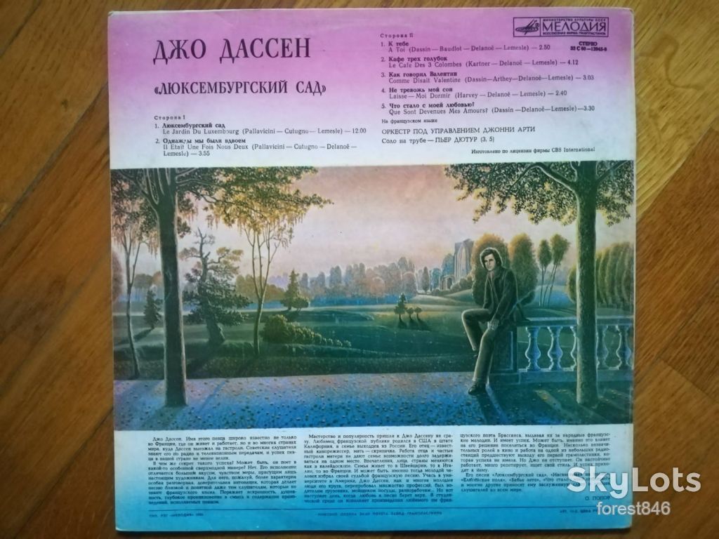 Джо Дассен-Люксембургский сад  (лам. конв.)-Ex.+, Мелодія - фото фото фото 1