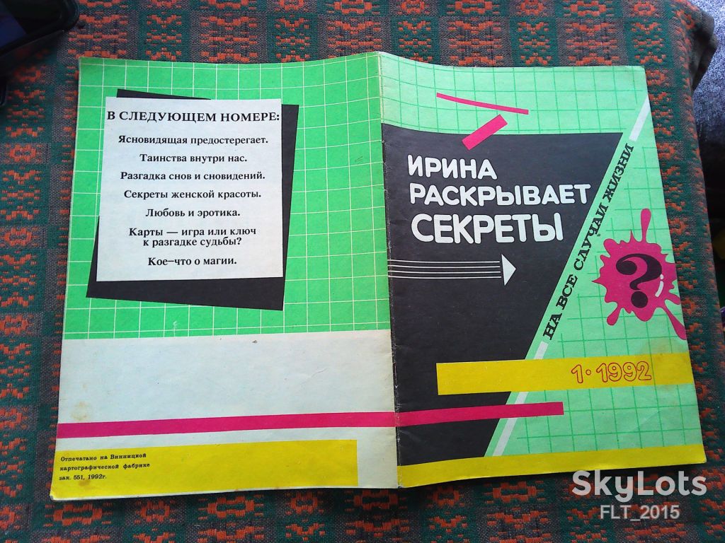 Ирина расскрывает секреты . На все случаи жизни    № 1 1992 г. - фото фото фото 1