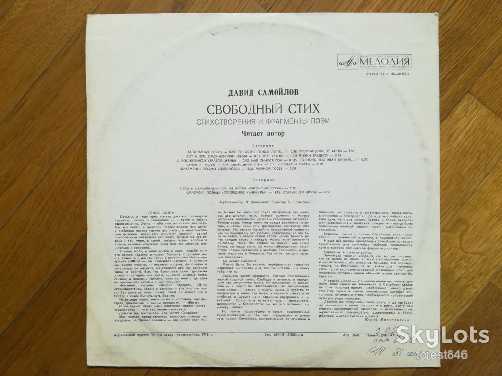 Давид Самойлов-Свободный стих  (2)-Ex.+, Мелодия - фото фото фото 1
