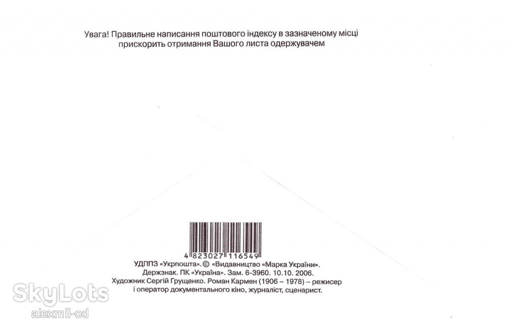 Флот . Украина 2006 г - ХМК  - СГ - Р.Камрмен - искусство - фото фото фото 1