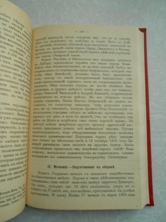 Валишевский К. Смутное время. - фото фото фото 3