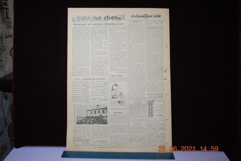 ГАЗЕТА СОЦИАЛИСТИЧЕСКАЯ РОДИНА 7 ИЮНЯ 1959 Г. - фото фото фото 3