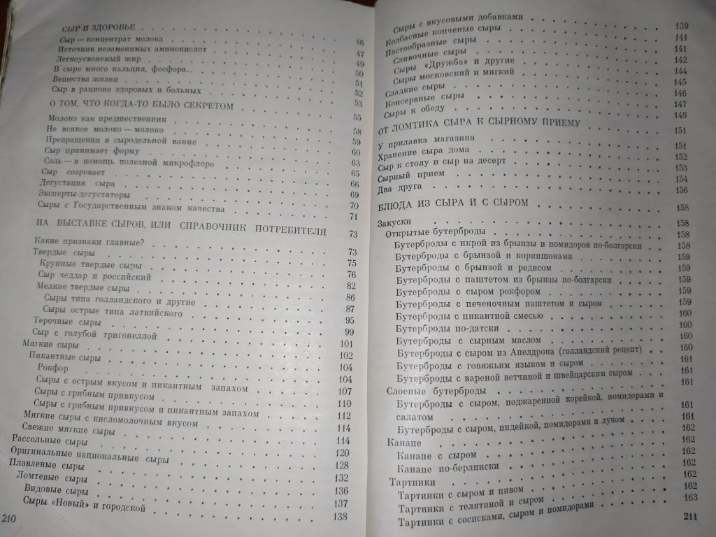 книга: КНИГА О СЫРЕ 1974г. - фото фото фото 3