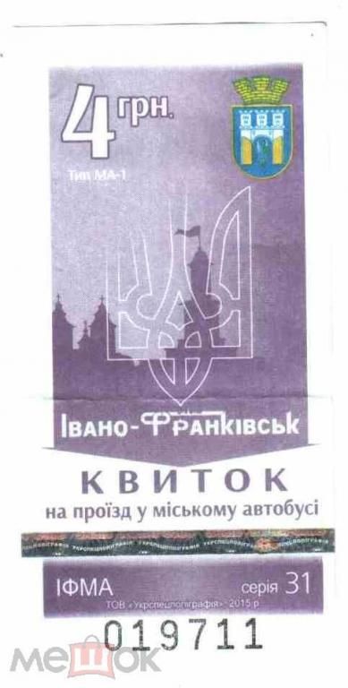 Талон на проезд. Украина. Ивано-Франковск. - фото фото фото 0