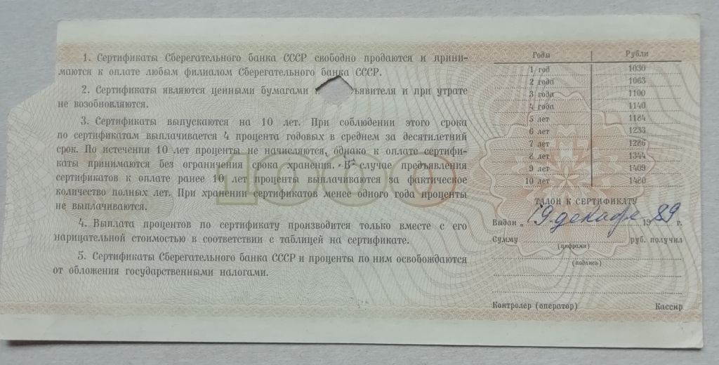 СЕРТИФИКАТ сбербанка СССР 1000 рублей 1988 год - фото фото фото 1