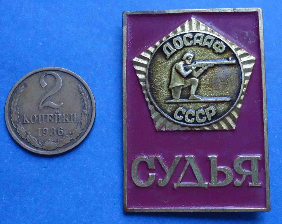 ДОСААФ СССР судья стрельба - фото фото фото 0