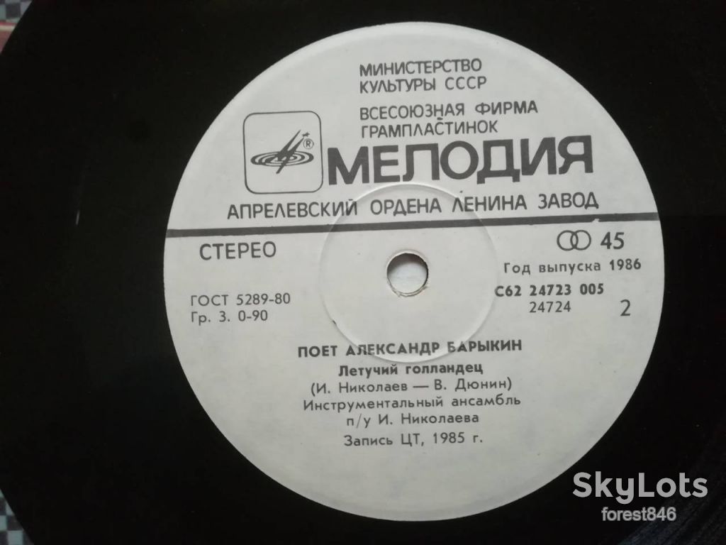 Поет Александр Барыкин-Программа телепередач на завтра  (1)-VG+-7"-Мелодия - фото фото фото 5