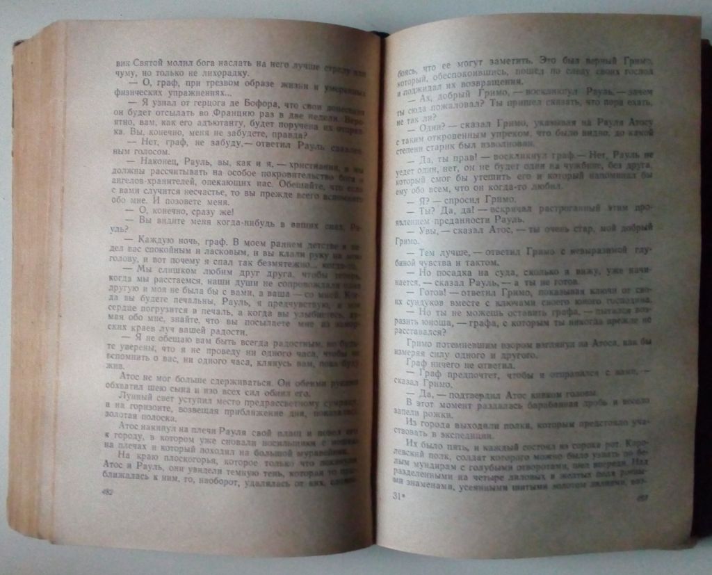 Александр Дюма - Виконт де Бражелон  (3 тома)  (1958) - фото фото фото 3