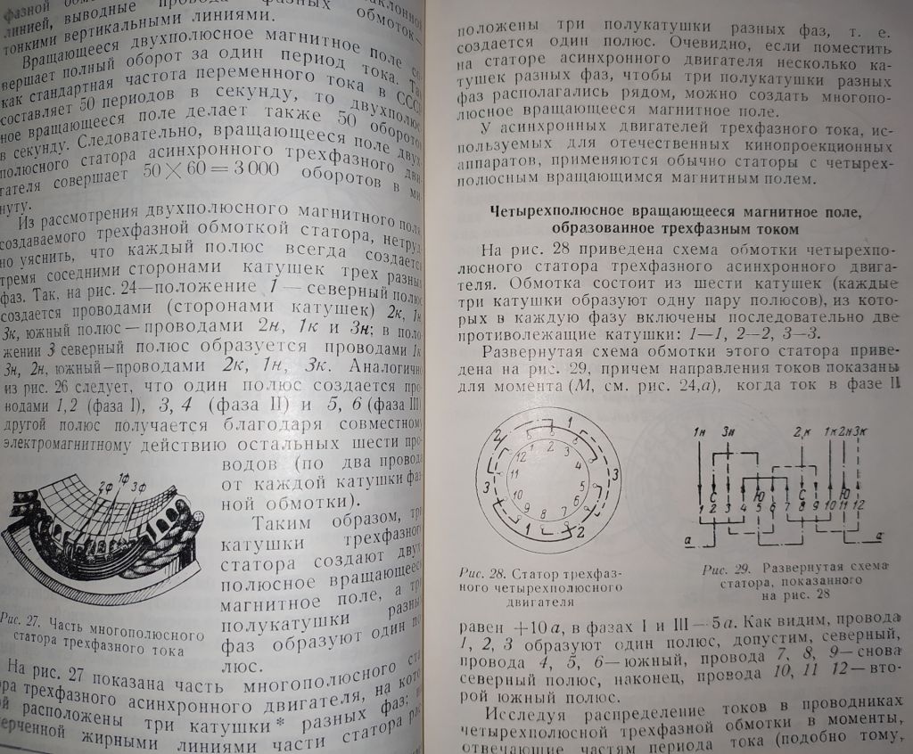 книга: ЭЛЕКТРОДВИГАТЕЛИ КИНОПРОЕКТОРОВ 1954г. - фото фото фото 3