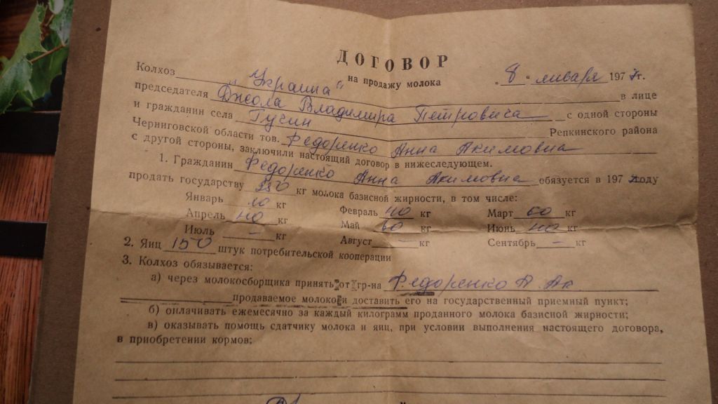 Договор на сдачу молока 1977 г - фото фото фото 0