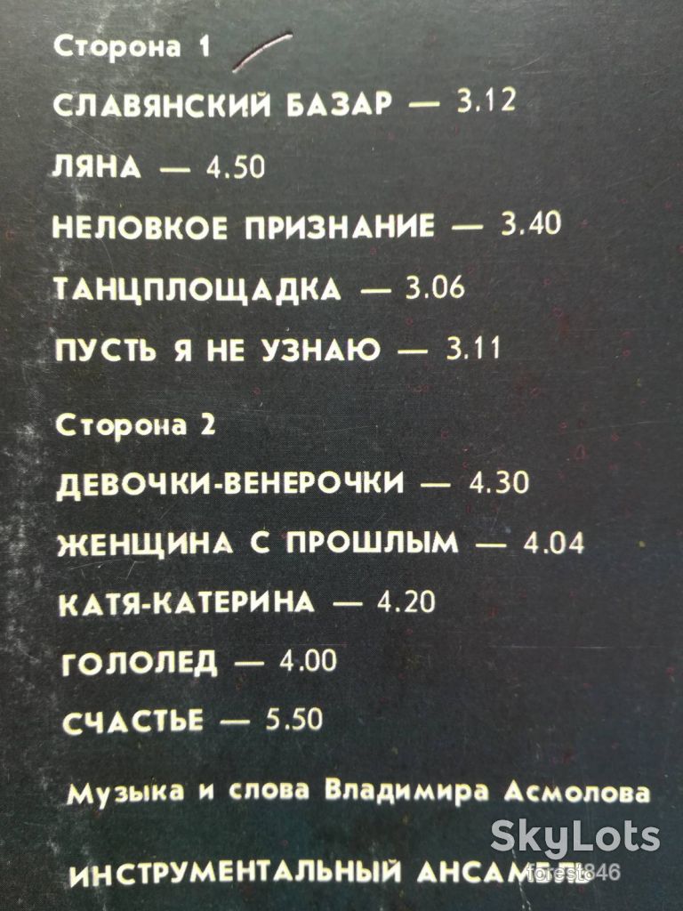 Владимир Асмолов-Славянский базар  (7)-Ex.+, Мелодия - фото фото фото 2