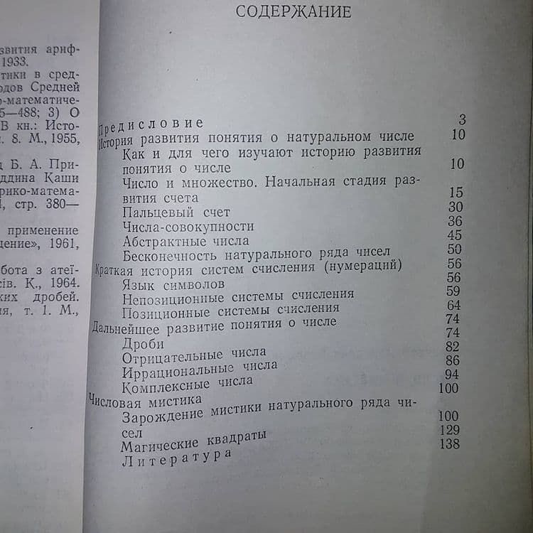 Число и мистика	Бородин 	1972 - фото фото фото 1