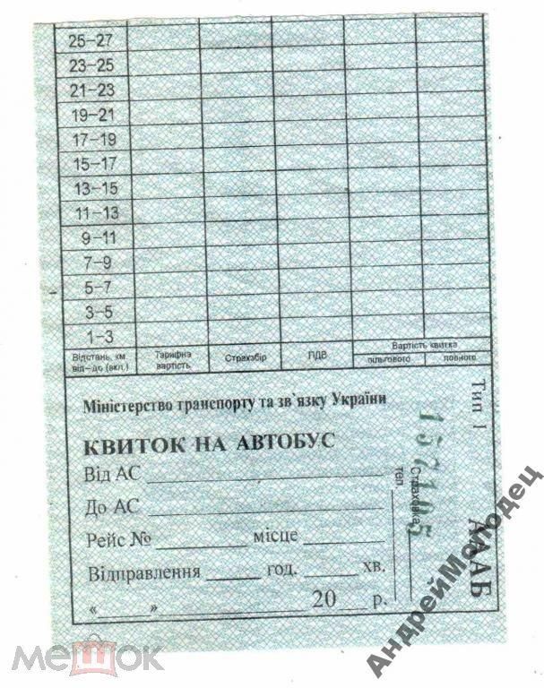 Талон на проезд. Украина. Запорожье - Вольнянск. - фото фото фото 0
