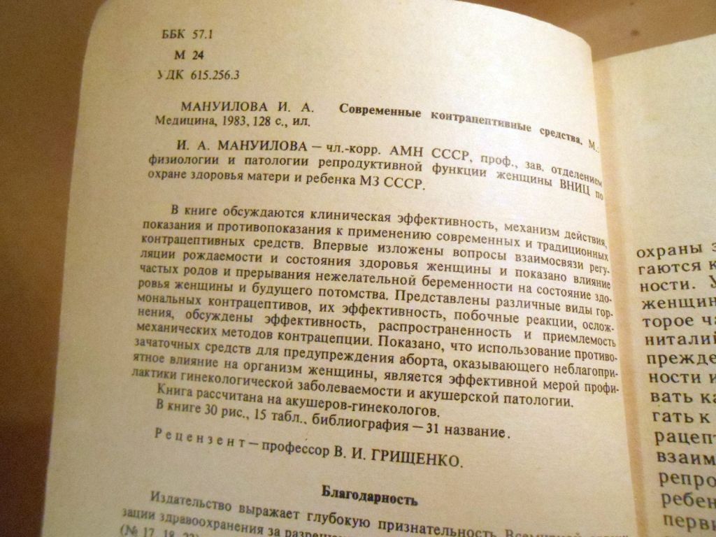 И.Мануилова. Современные контрацептивные средства БПВ - фото фото фото 2