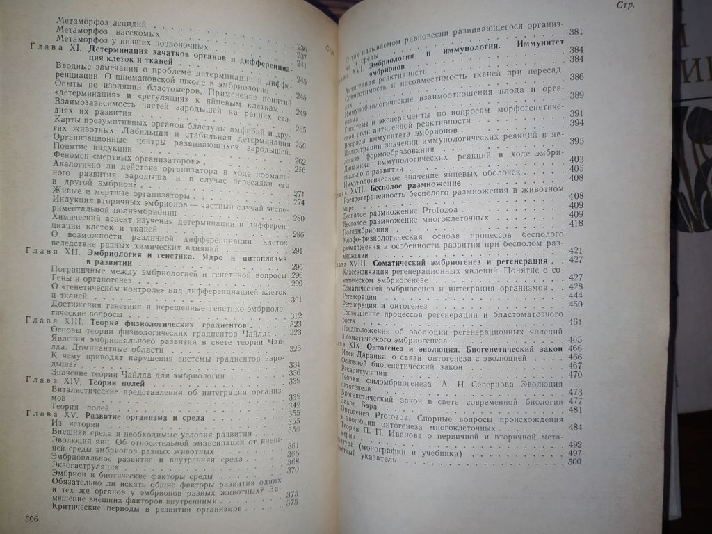 книги: ОБЩАЯ ЭМБРИОЛОГИЯ 1970. ГИСТОЛОГИЯ С ОСНОВАМИ ЭМБРИОЛОГИИ. V-е изд. 1973 - фото фото фото 3