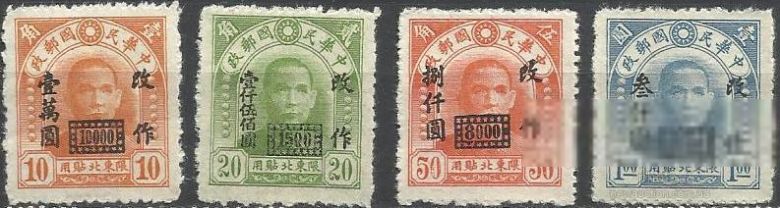 Китай 1948 Северо-Восток Др. Сун Ят Сен стандарт надп. 4м.() - фото фото фото 0