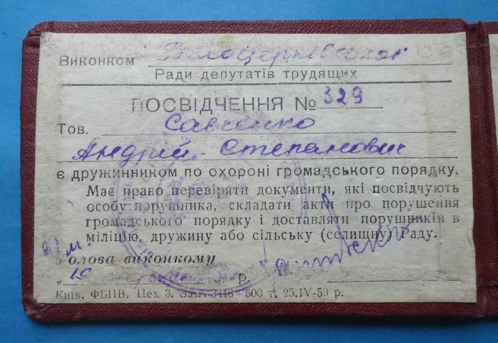 Док Удостоверение дружинника ДНД УССР - фото фото фото 2