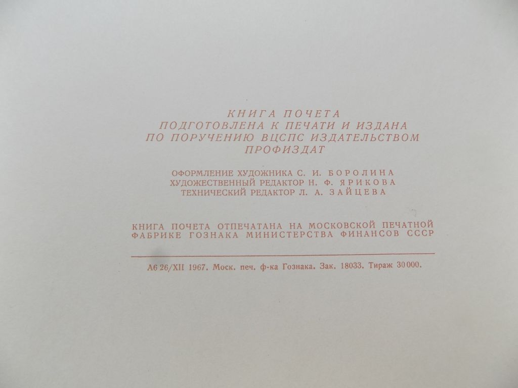 Книга Почета СССР 1967 - фото фото фото 7