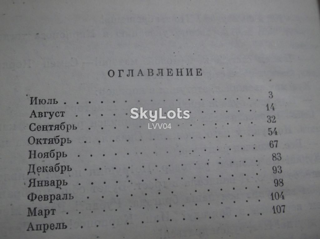 Цесарский. Пробуждение. Рис. Игнатьева - фото фото фото 9