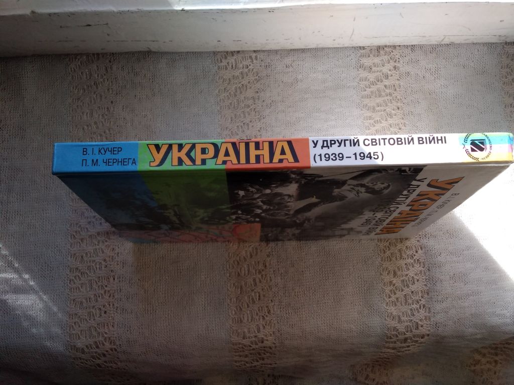 Кучер, Чернега Україна у Другій Світовій війні - фото фото фото 3