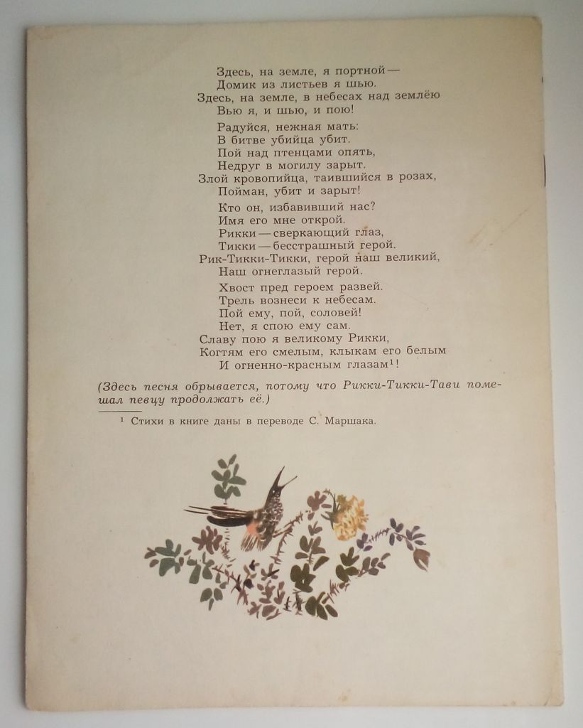 Р. Киплинг Рикки-Тикки-Тави. Рисунки Н. Чарушина 1980г. - фото фото фото 1