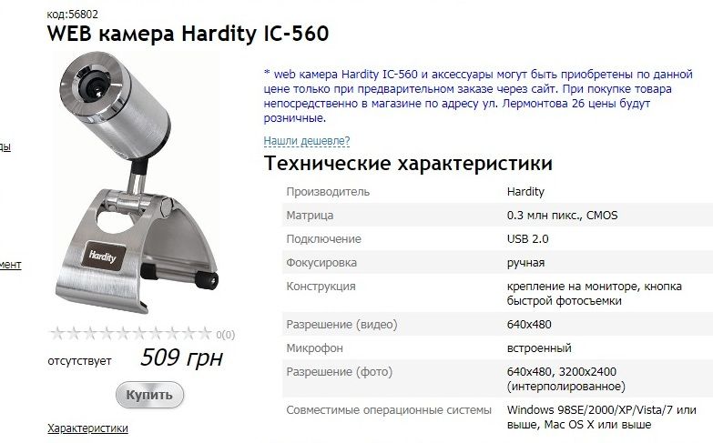 WEB камера Hardity IC-560 - фото фото фото 5