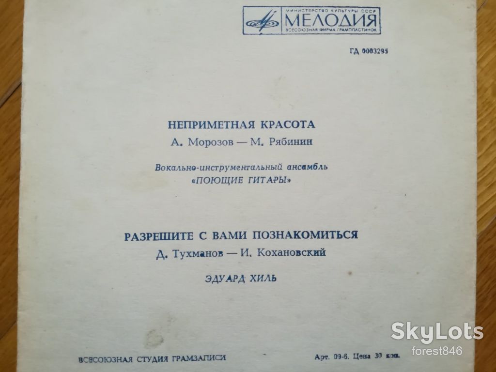 Поющие гитары, Эдуард Хиль  (2)-VG, флексі-Мелодія - фото фото фото 1