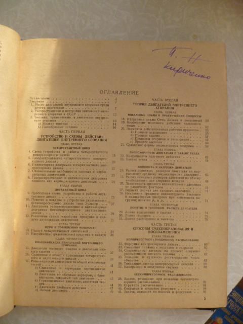 Щуров М. Двигатели внутреннего сгорания. Общий курс. 1940г. - фото фото фото 2