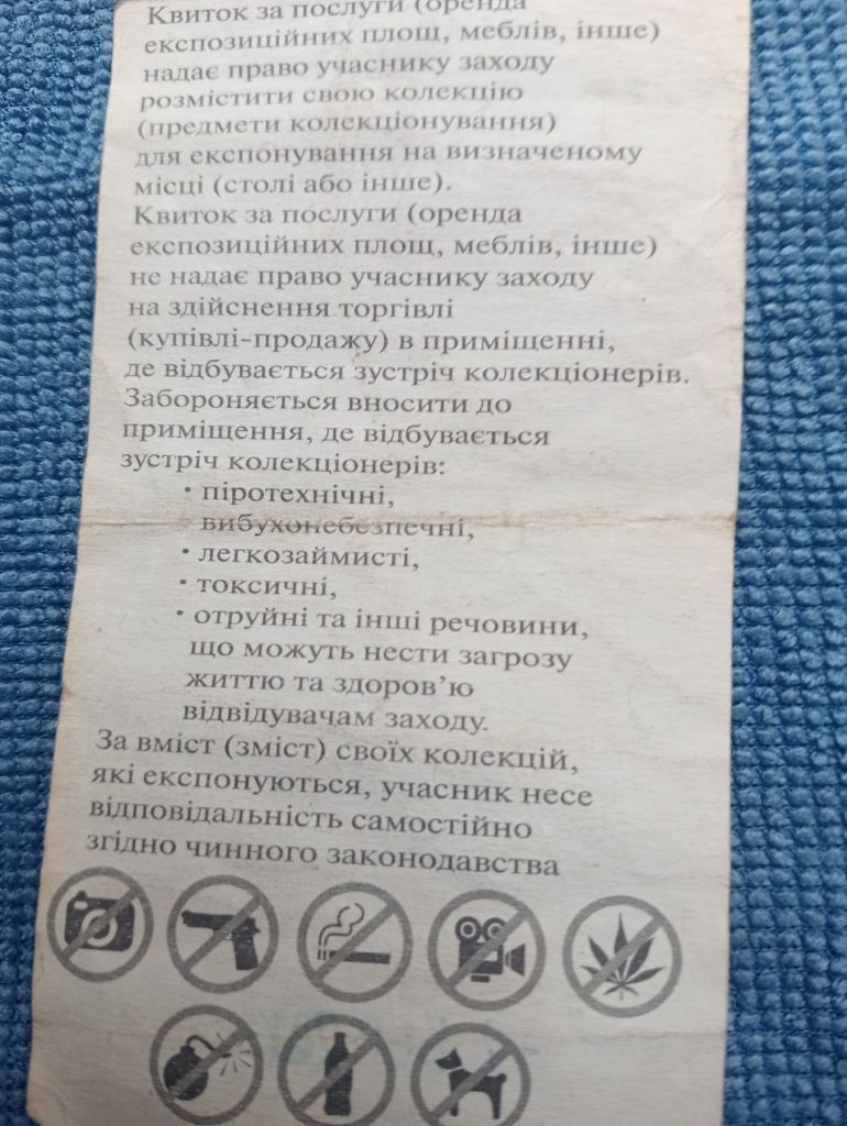 Квиток. Білет. TICKET. - фото фото фото 1