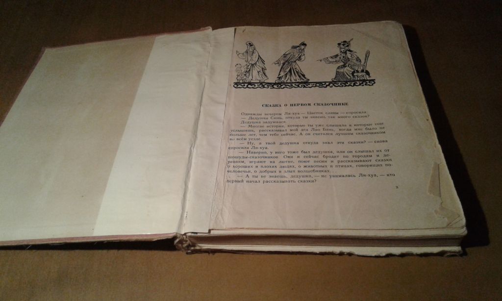 Сказки старого Сюня. Иллюстрации Конашевича - фото фото фото 5