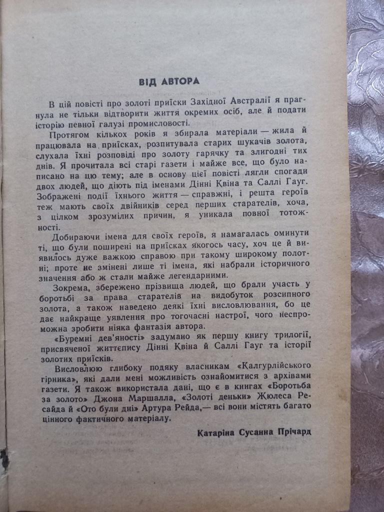 Катаріна Сусанна Прічард - Буремні дев'яності - фото фото фото 2