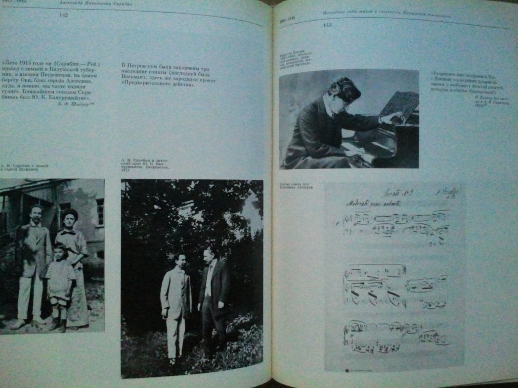 Скрябин Александр Николаевич. Альбом-книга. - фото фото фото 7