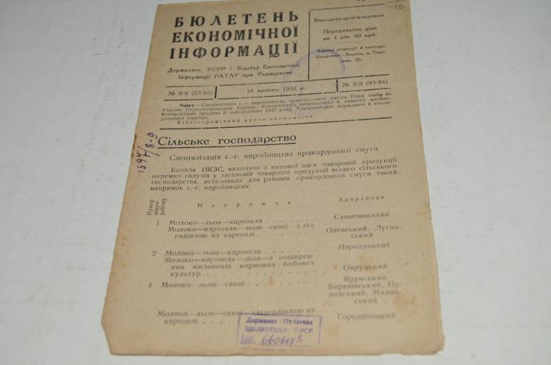 БЮЛЛЕТЕНЬ ЭКОНОМИЧЕСКОЙ ИНФОРМАЦИИ 1932Г. №8-9 - фото фото фото 0