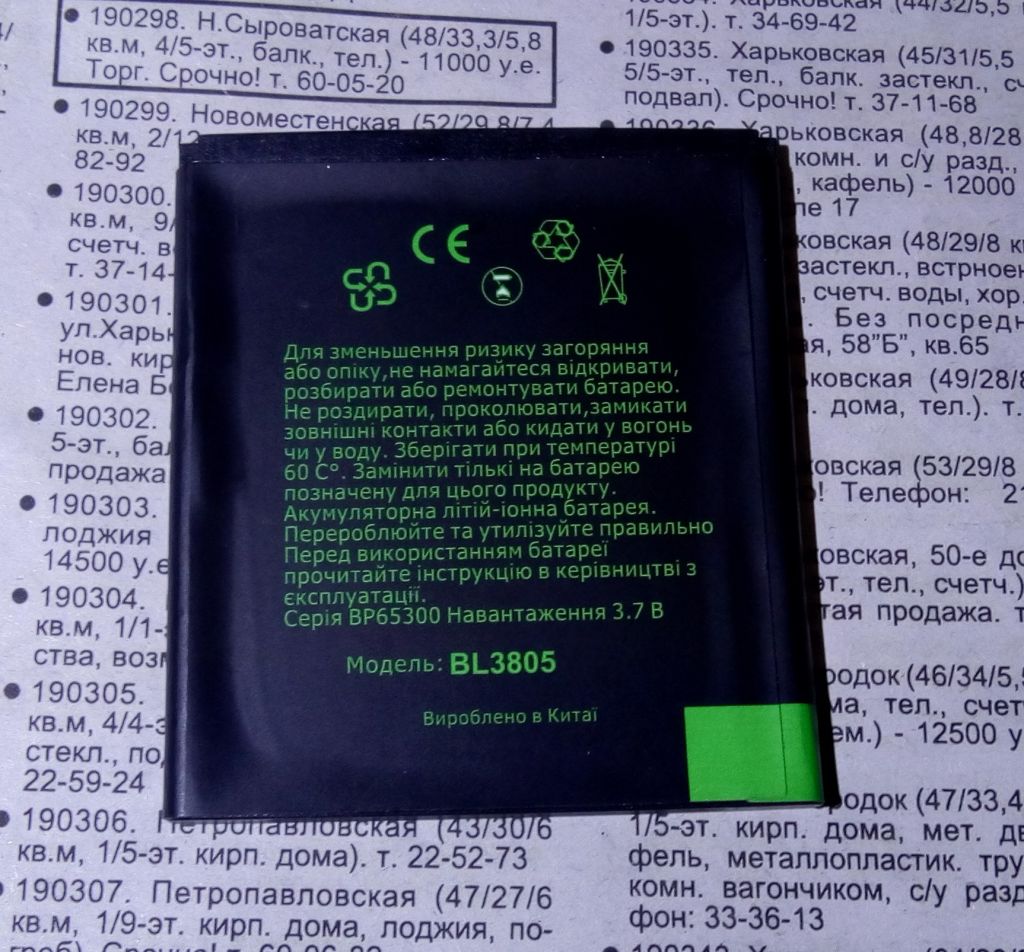 Аккумулятор Fly BL3805 2200mAh к IQ4404 - фото фото фото 1