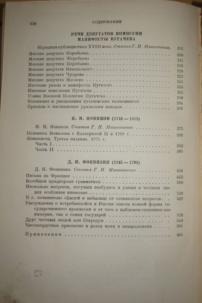 Русские проза ХVІII века, Том 1. 1950 г. - фото фото фото 4